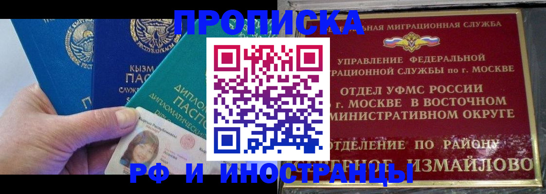 временная регистрация в Муравленко